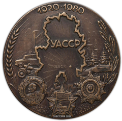 АВЕРС: Настольная медаль «60 лет Удмуртской Автономной Советской Социалистической Республике» № 2246а