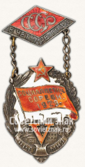 АВЕРС: Жетон социалистического соревнования 1929 г. «Пятилетку — в 4 года» № 11543а