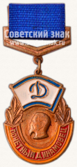 АВЕРС: Знак «Почетный динамовец» № 11353а