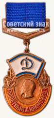Знак «Почетный динамовец»