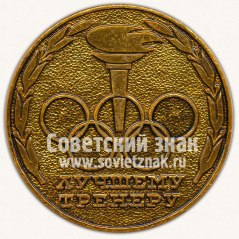 Настольная медаль «Лучшему тренеру. ДСО «Урожай»»