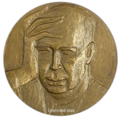 АВЕРС: Настольная медаль «75 лет со дня рождения С.С. Прокофьева» № 2496а