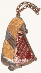 АВЕРС: Жетон «Хорошему хозяину — хорошее хозяйство» № 16888а