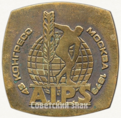 Плакета «43 конгресс A.I.P.S. Москва. 1979»