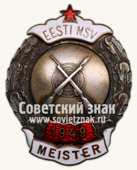 Знак чемпиона в первенстве Эстонской ССР. Стрельба. 1949