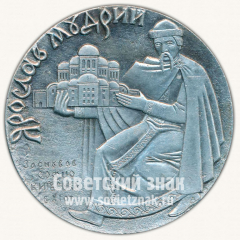 АВЕРС: Настольная медаль «1500 лет Киеву» № 1516г