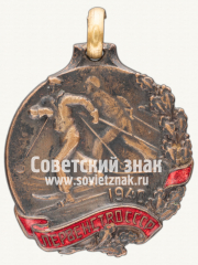 АВЕРС: Жетон «Призовой жетон первенства СССР. Лыжи. 1940» № 4346б