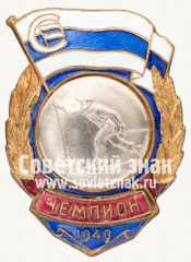 Знак чемпиона в первенстве ДСО «Строитель». Лыжный спорт. 1949