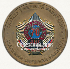 Настольная медаль «70 лет Академия внешней разведки. Отечество. Доблесть. Честь»