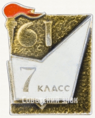 Знак ученика 7 класса средней школы. Тип 2