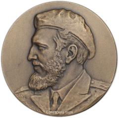АВЕРС: Настольная медаль «Фиделю Кастро Рус в честь визита дружбы в СССР» № 1374а