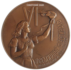 Настольная медаль «VI Всемирный фестиваль молодежи и студентов в Москве 1957»