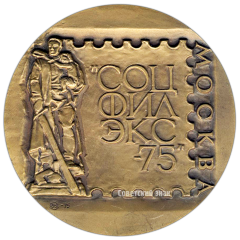 АВЕРС: Настольная медаль «Международная филателистическая выставка. 30 лет победы Советского народа в ВОВ» № 2784а