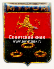 Знак «Город Муром»
