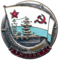 АВЕРС: Знак «Моряк ОСОАВИАХИМ СССР» № 1704а