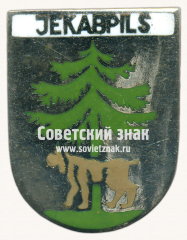 АВЕРС: Знак «Екабпилс (Jekabpils). Латвийская ССР» № 17416а