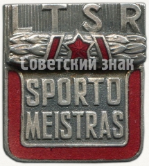 Знак «Мастер спорта Литовская ССР»