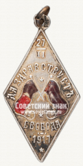 АВЕРС: Жетон «Да здравствует свобода. 27.II.1917. В память Февральской революции 1917 г.» № 8714б