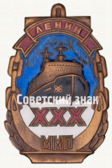 АВЕРС: Знак «30 лет Мурманскому морскому пароходству (ММП). Атомный ледокол «Ленин»» № 9834а
