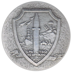 АВЕРС: Настольная медаль «Варшавский договор - оплот мира и социализма» № 2990а