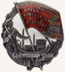 АВЕРС: Знак «Бойцу Красной гвардии и Красному партизану от Ленсовета» № 240в