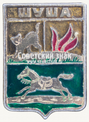 АВЕРС: Знак «Город Шуша. Каспийская область» № 17370а