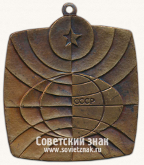 АВЕРС: Медаль «Международные соревнования по радио-многоборью. СССР» № 13635а