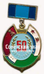 Знак «ВМФ СССР. 50-летие Северного флота. 1933-1983»