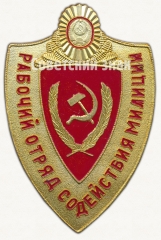 Знак «Рабочий отряд содействия милиции»