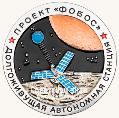 Космический вымпел долгоживущей автономной станции международного проекта «Фобос»