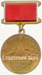 АВЕРС: Знак ««За успехи в научно-исследовательской работе студентов» ЦК ВЛКСМ» № 5520б