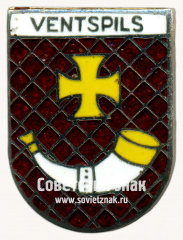 Знак «Вентспилс (Ventspils). Латвийская ССР»