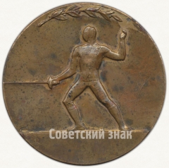 АВЕРС: Настольная медаль «Москва. Универсиада. Фехтование» № 6649а