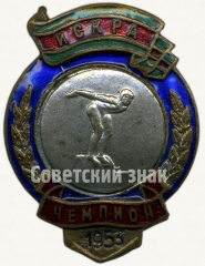 Знак чемпиона первенства ДСО «Искра». Прыжки в воду. 1953