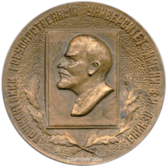 АВЕРС: Настольная медаль «60 лет ТАШГУ (Ташкентский государственный университет) (1920-1980)» № 3212а