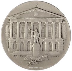 АВЕРС: Настольная медаль «Смольный – штаб Великой Октябрьской социалистической революции» № 2136а