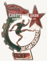 АВЕРС: Знак «Cпартакиада Украинского Кооперативного Промыслоого Совета. 1933» № 12289а