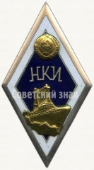 АВЕРС: Знак «За окончание Николаевского кораблестроительного института (НКИ). Тип 2» № 6145б