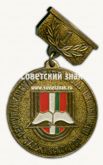 Знак «Республиканская спартакиада школьников Таджикской ССР. 1 место»