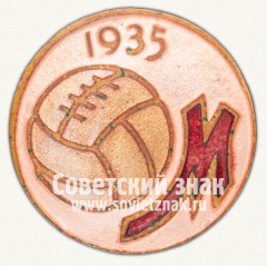 АВЕРС: Знак первенства по футболу проходившему в Москве. 1935 № 4797б