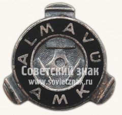 Знак «Автомотоклуб ALMAVU AMK»