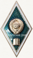 АВЕРС: Знак «За окончание Московского финансово-экономического института (МФЭИ)» № 6202а