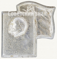 АВЕРС: Знак «В.И.Ленин. Тип 21» № 7880а