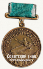АВЕРС: Медаль за 3-е место в первенстве СССР по гребле. 1969 № 14105а
