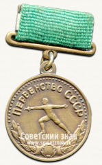 Медаль за 3-е место в первенстве СССР по фехтованию. Союз спортивных обществ и организаций СССР