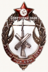 АВЕРС: Знак для окончивших Курсы финских командиров в Петрограде № 11569б