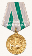 АВЕРС: Медаль «За оборону Советского Заполярья» № 14865г