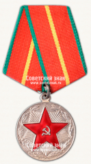 АВЕРС: Медаль «20 лет безупречной службы МООП Молдавской ССР. I степень» № 14977а