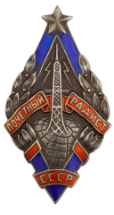 Знак «Почетный радист СССР»