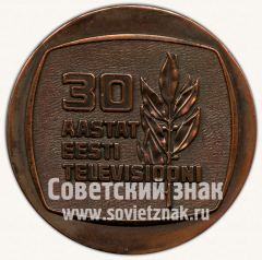 АВЕРС: Настольная медаль «30 лет Эстонскому телевидению. 1955-1985» № 11738а